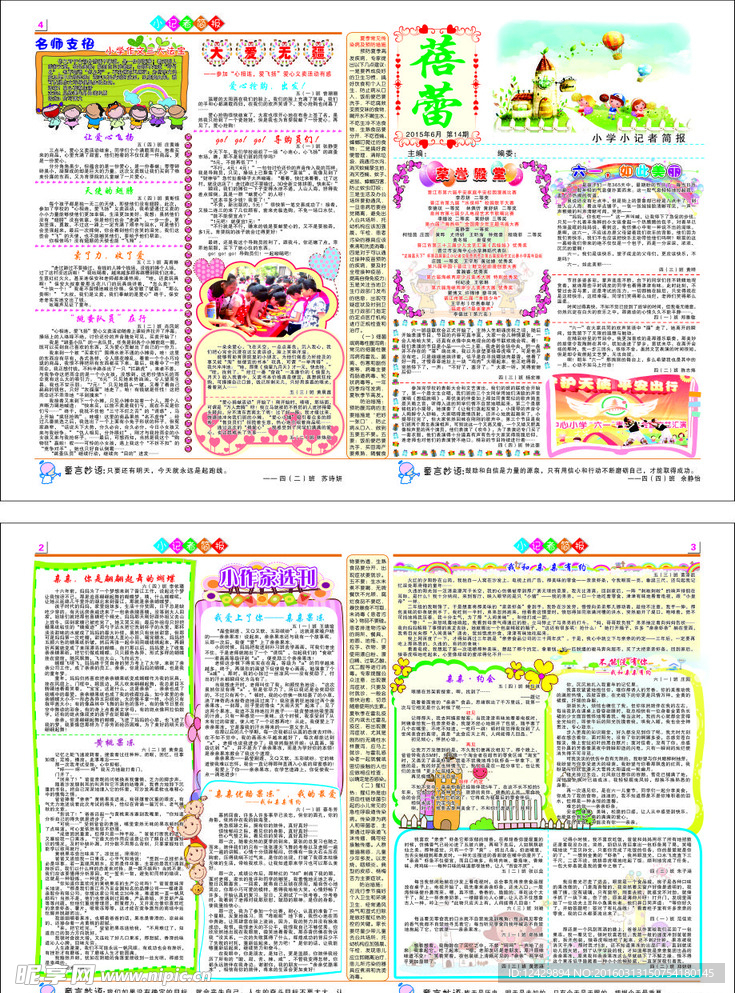 小记者报刊5期