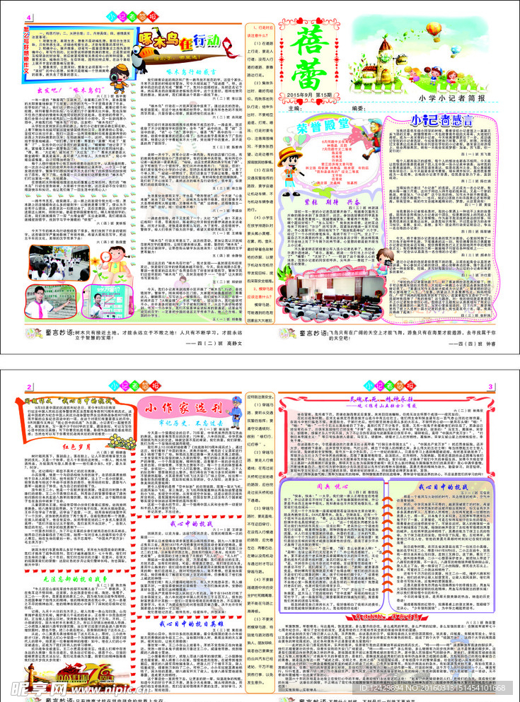 小记者报刊6期