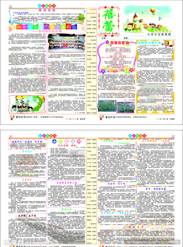 小记者报刊7期