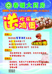 春暖大药房彩页