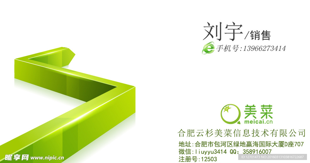名片 个人 绿色