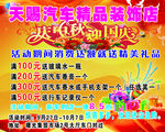 汽车饰品