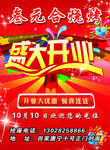 开业大吉