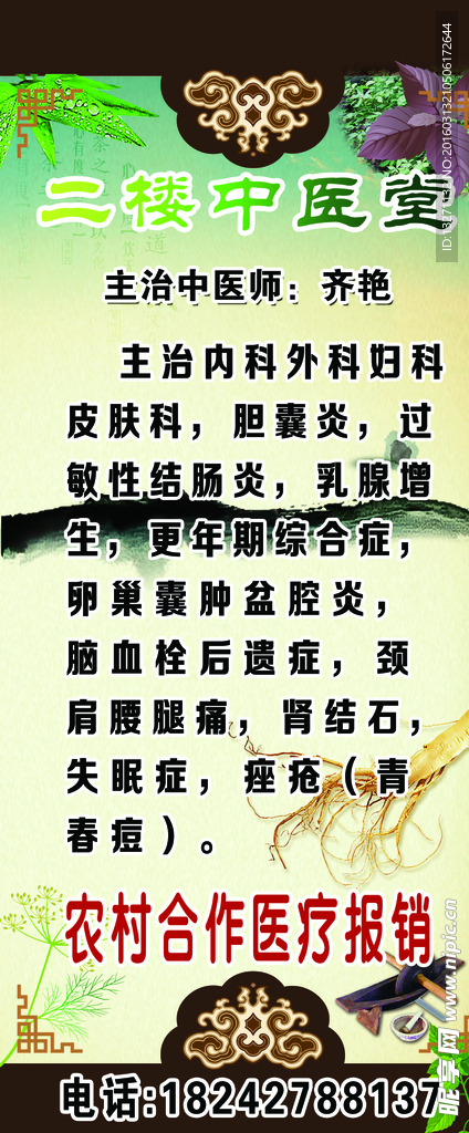 中医