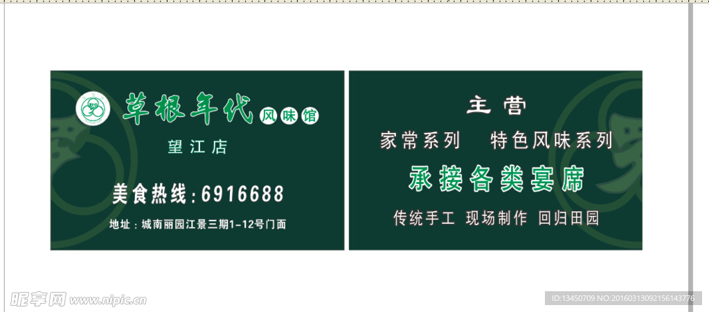 订餐卡