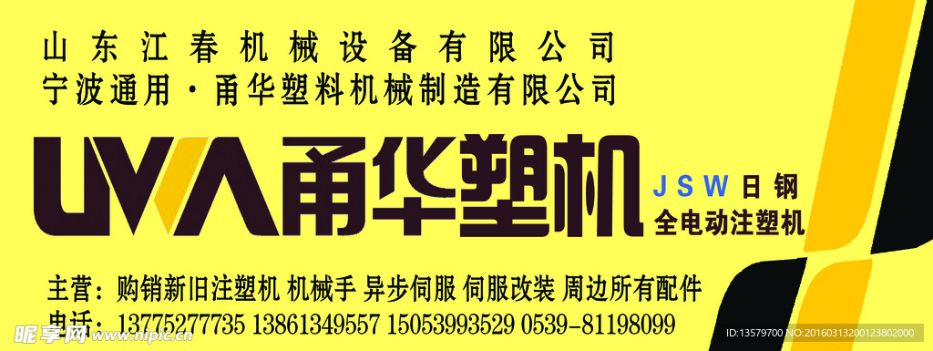塑机