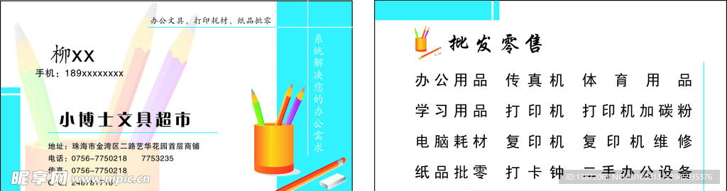 文具超市名片