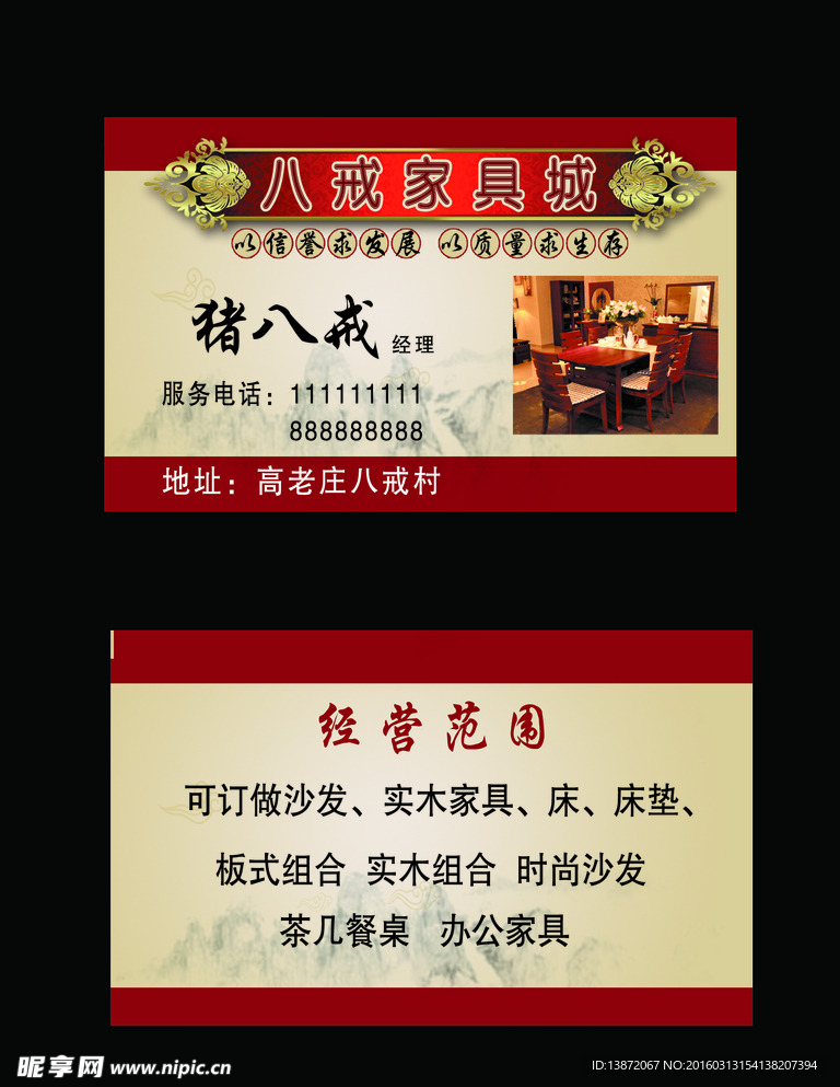 家具城名片