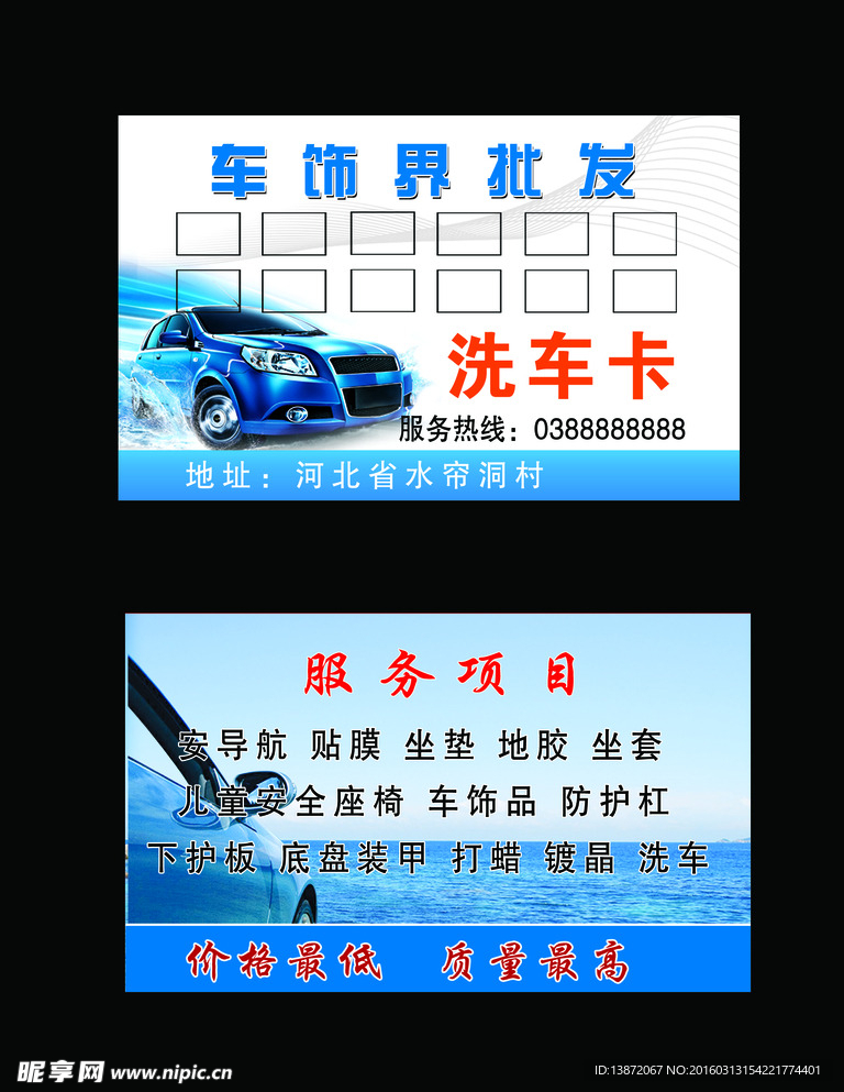 洗车卡名片