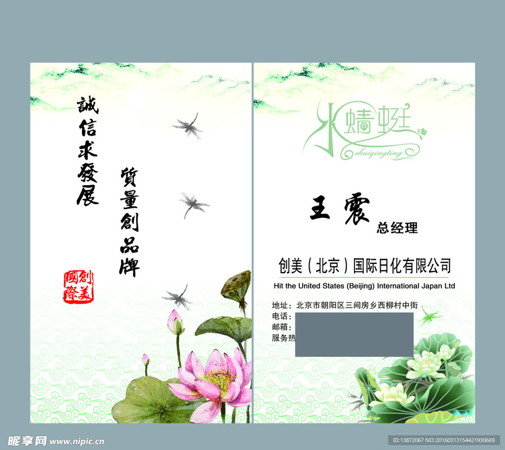 日化公司名片