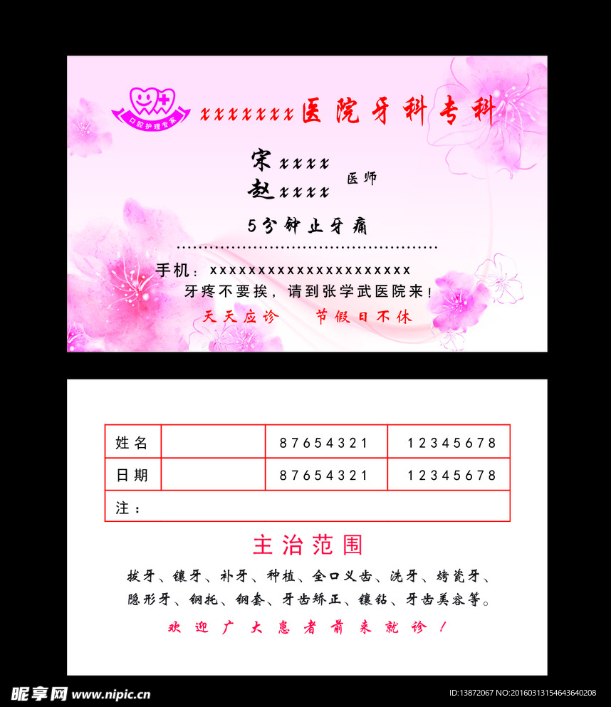 牙科名片