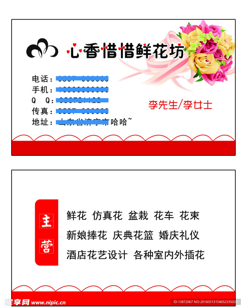 花纺名片