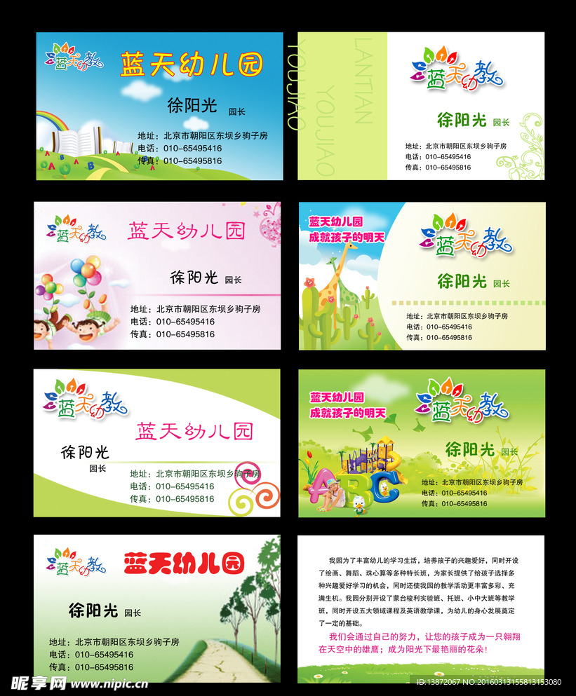 幼儿园名片