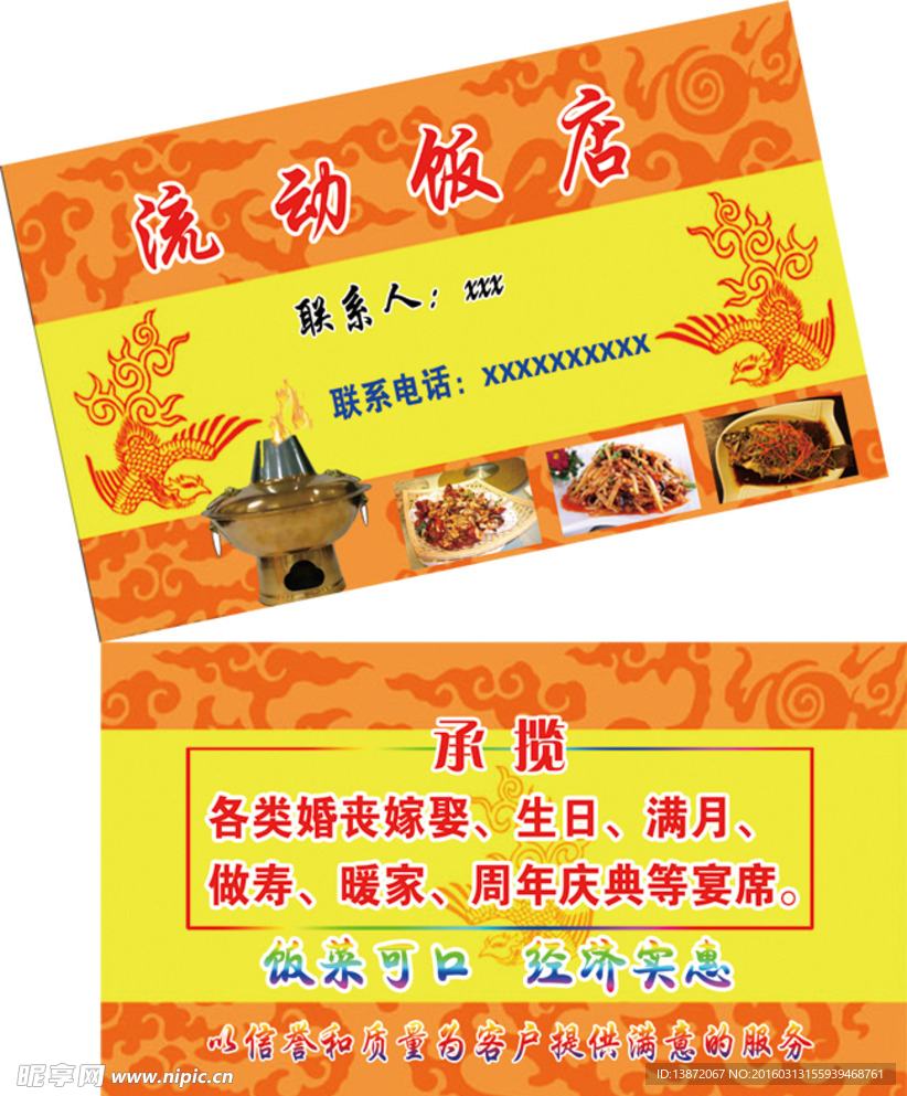 饭店名片