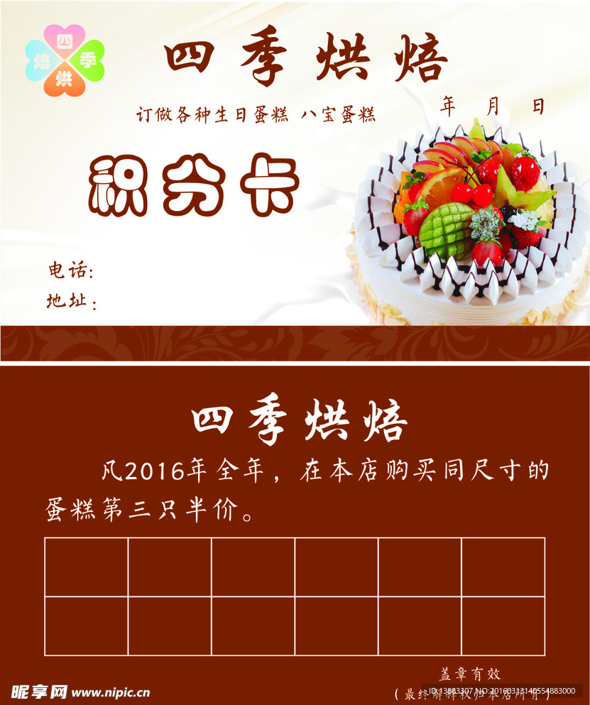 烘焙名片 蛋糕名片 蛋糕积分卡