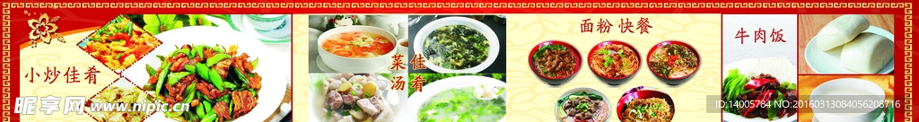酒店海报 餐馆 广告