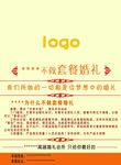 婚庆公司宣传折页