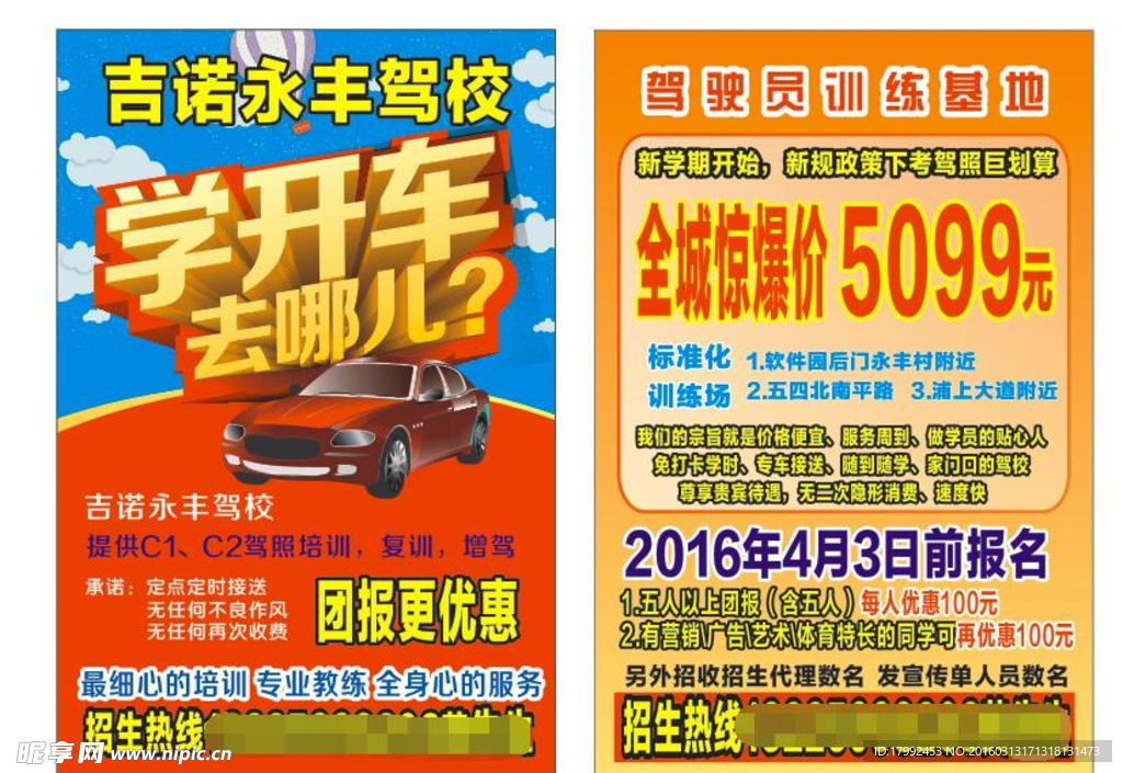 驾校传单