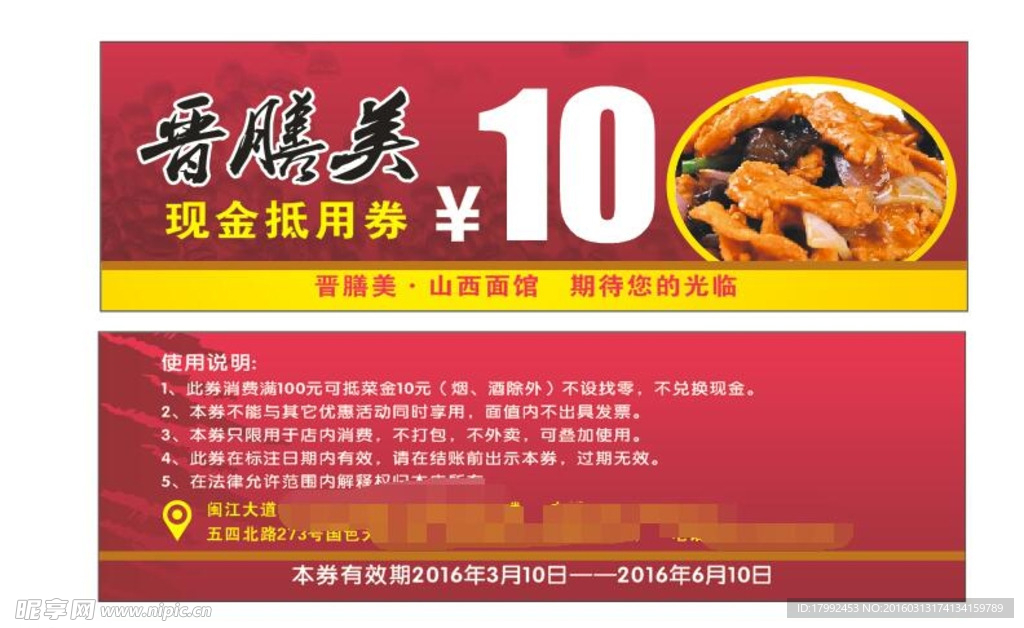 优惠券
