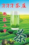 绿色茶叶