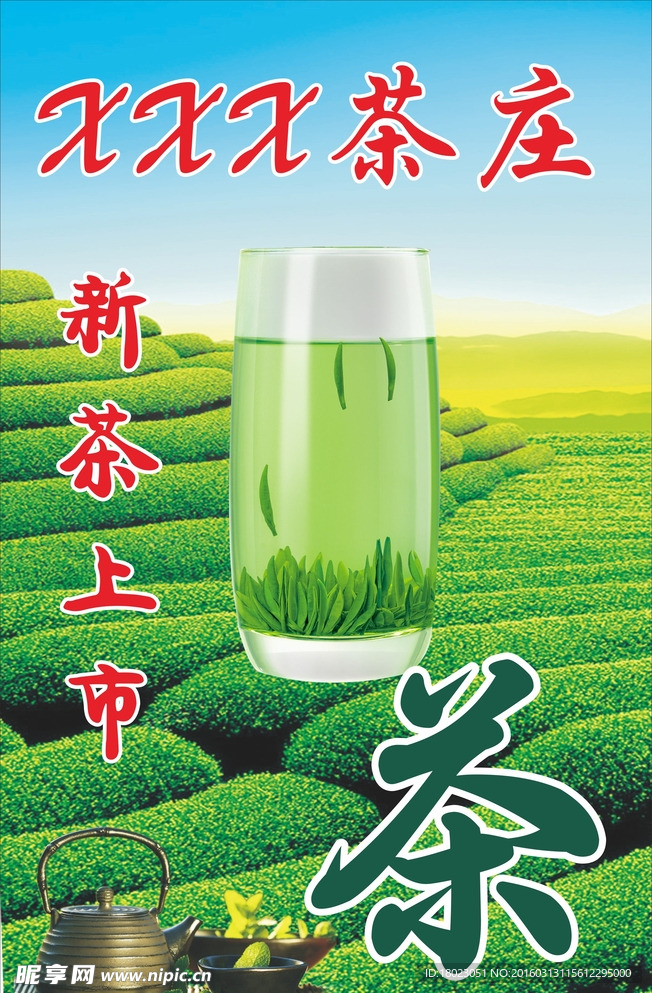 绿色茶叶