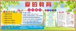 小学  展板  绿色 爱的教育