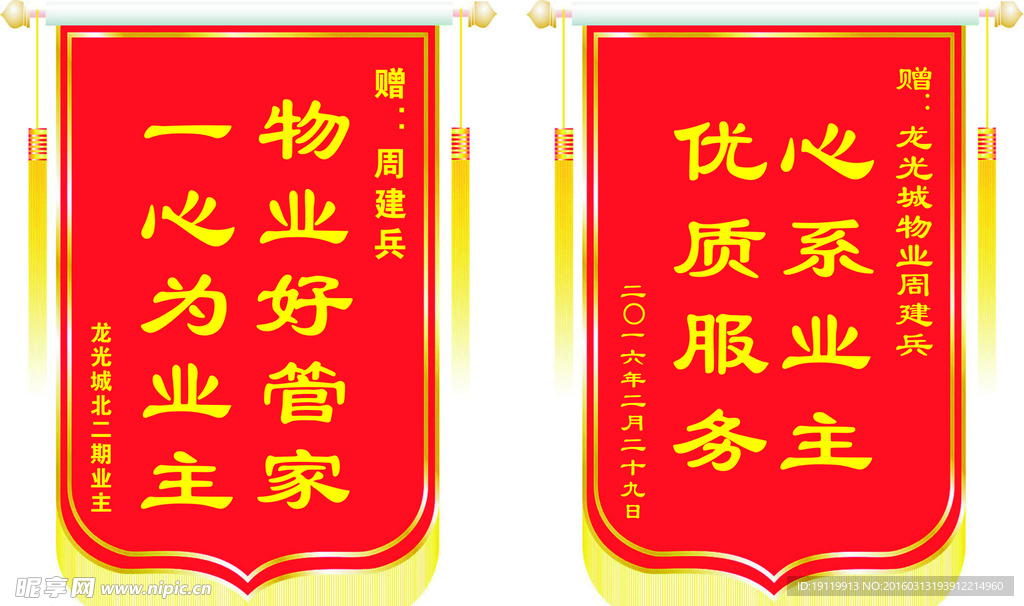 锦旗模版