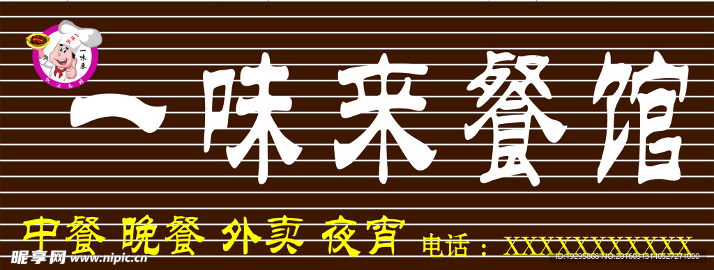 招牌