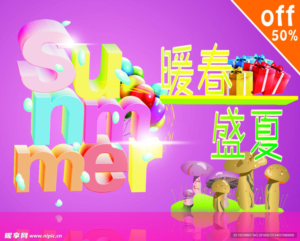 暖春盛夏