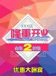 隆重开业