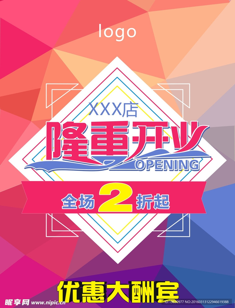隆重开业