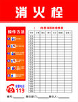消防栓