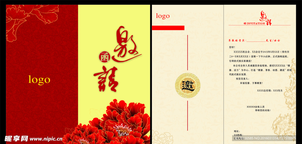 邀请函