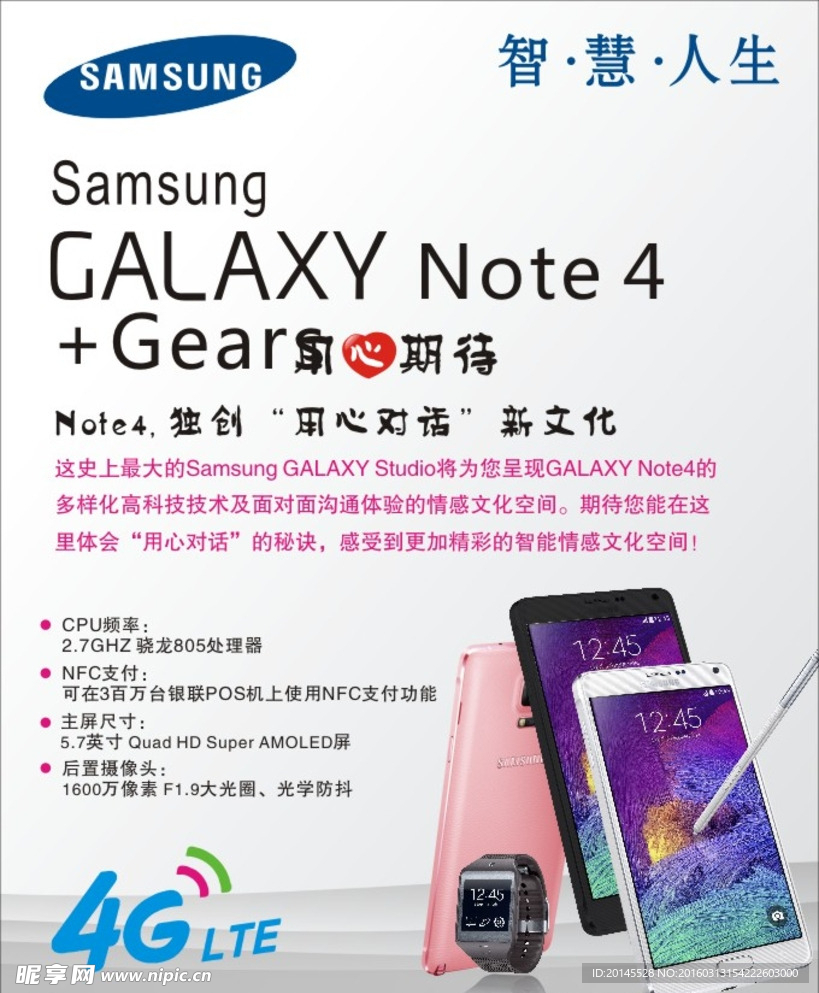 三星galaxy note4