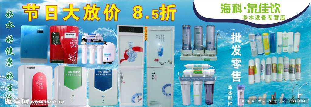 净水设备高清图海报