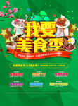 我要美食季