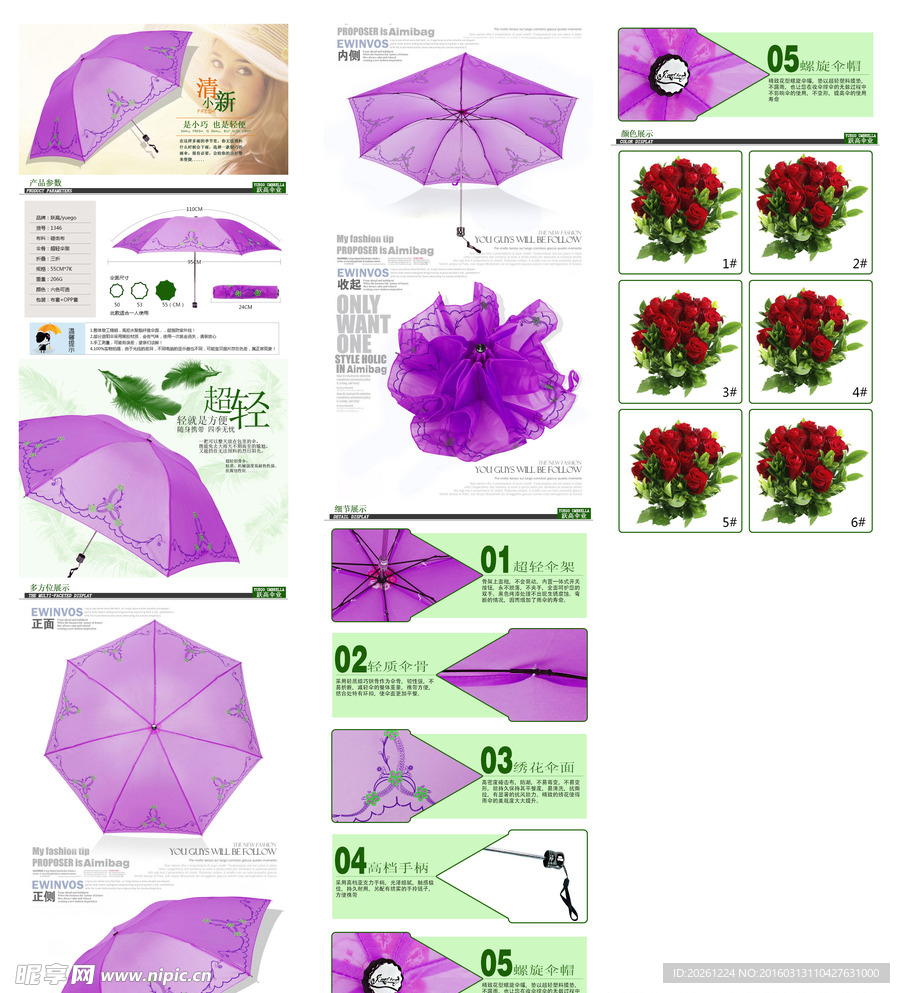 紫色雨伞详情页