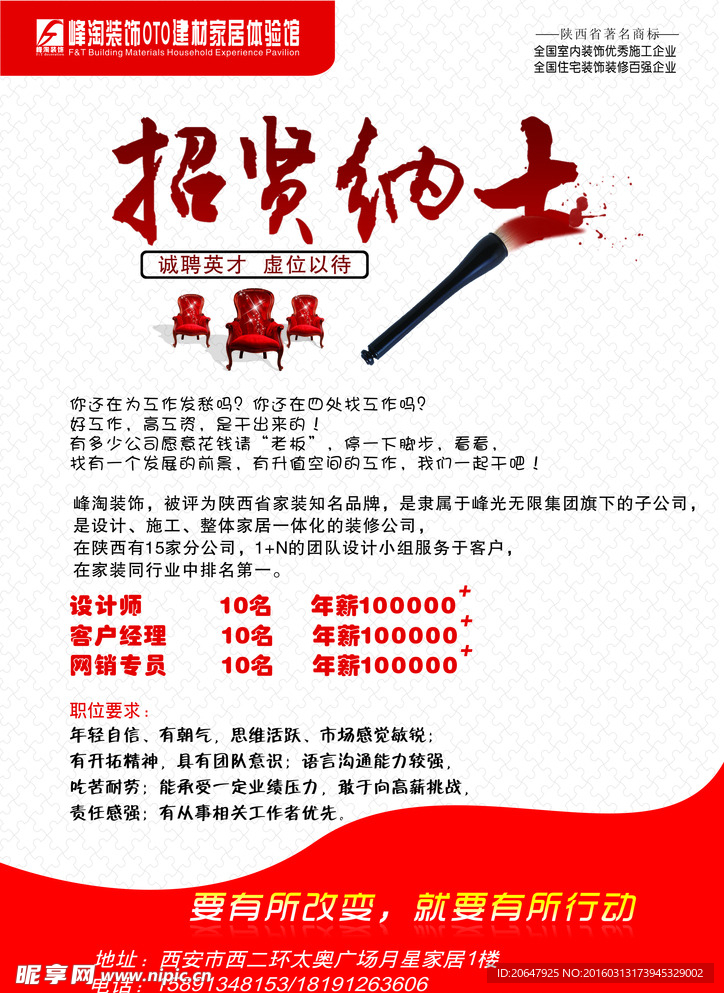 招聘海报