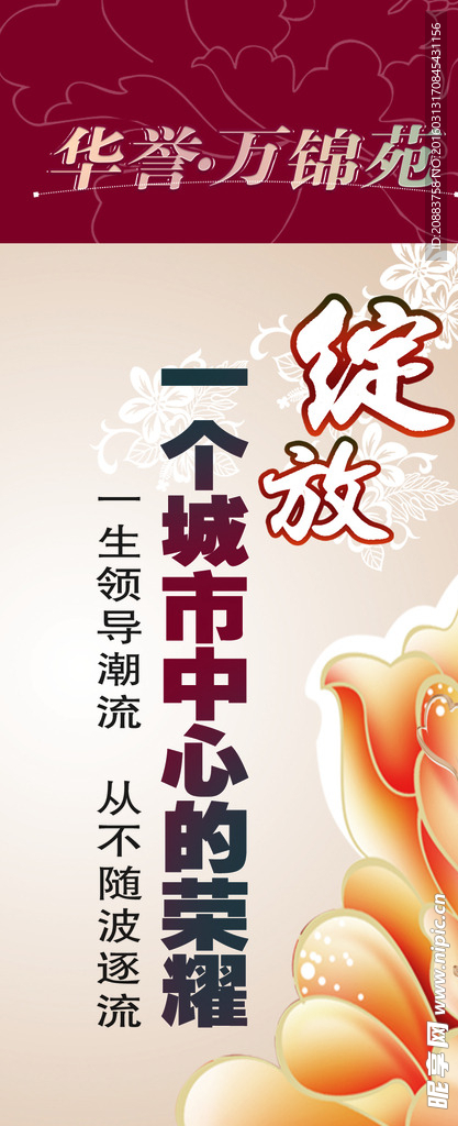 地产展架