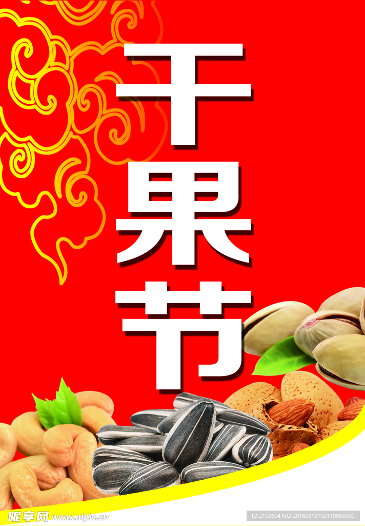 干果节分层图