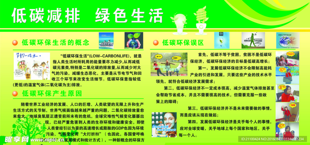 低碳减排  绿色生活