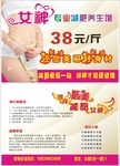 减肥彩页
