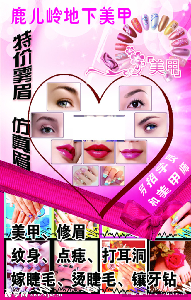 美甲纹绣海报