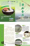 津业食品宣传手册
