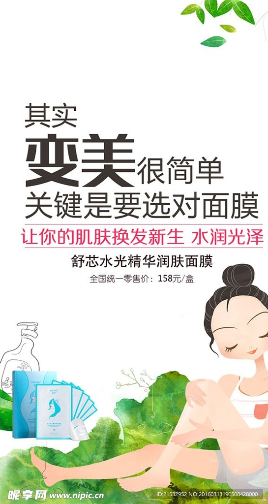 面膜淘宝产品