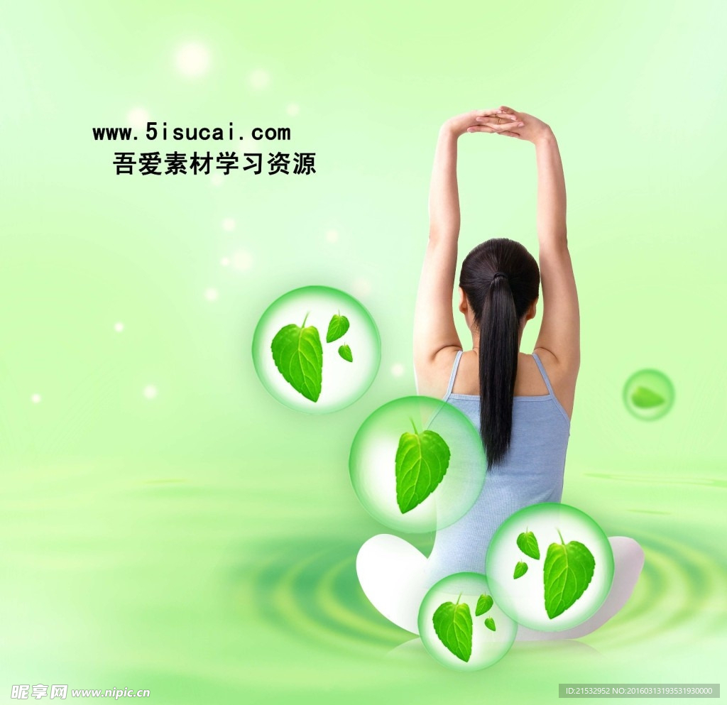 绿色健康海报
