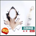 洁颜神器产品