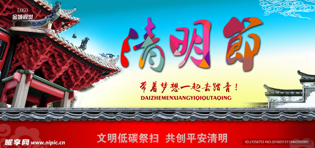 清明节