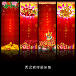 喜庆节日精美展架设计模板海报画