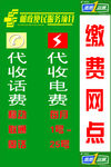 邮政便民缴费网点展版